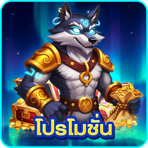 โปรโมชั่นสมาชิกใหม่ 168WOWZAX รับโบนัสฝากครั้งแรก